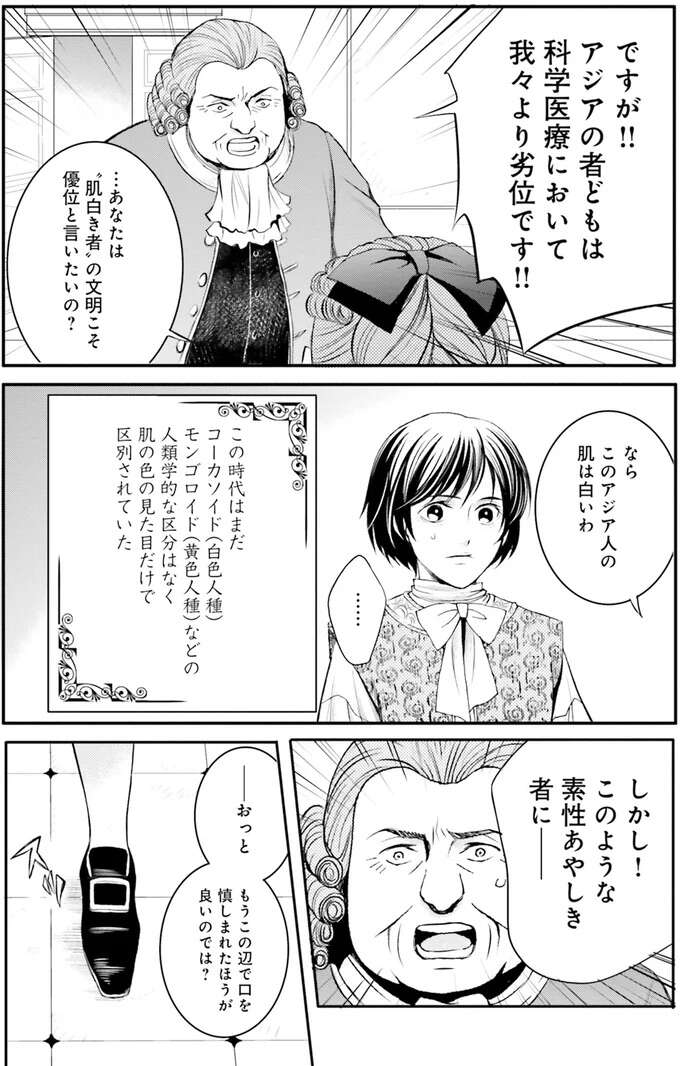 カギとなるのはハチミツ。18世紀に現代治療を実現せよ！／現代OLが18世紀フランスにタイムスリップしたら3 Lamaquilleuse38_2.jpeg