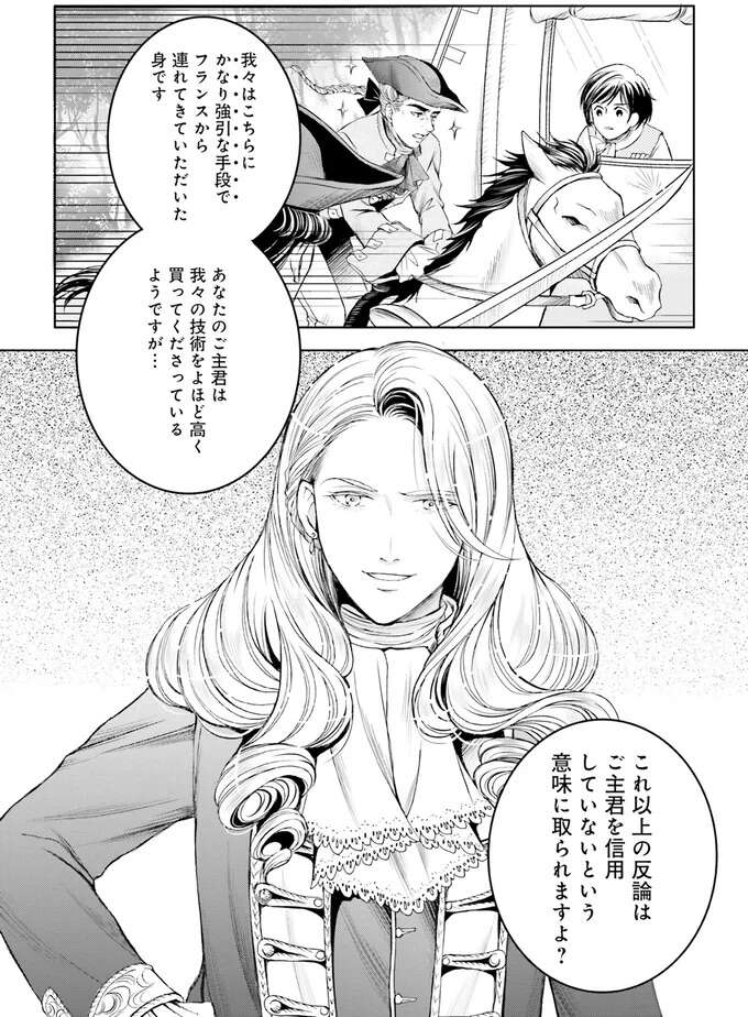 『ラ・マキユーズ～ヴェルサイユの化粧師～　１～５ La maquilleuse』 Lamaquilleuse38_3.jpeg