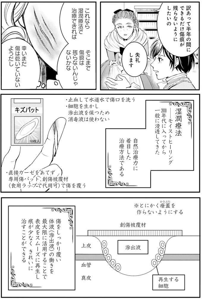 『ラ・マキユーズ～ヴェルサイユの化粧師～　１～５ La maquilleuse』 Lamaquilleuse38_6.jpeg