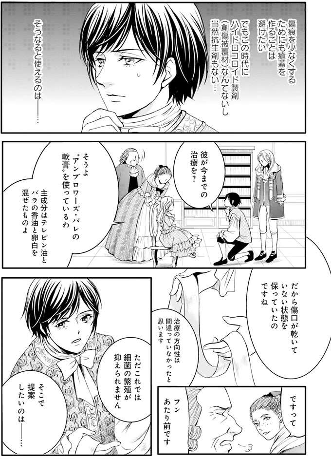 『ラ・マキユーズ～ヴェルサイユの化粧師～　１～５ La maquilleuse』 Lamaquilleuse38_7.jpeg