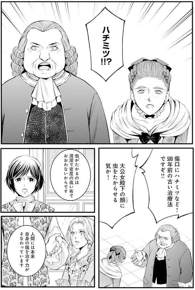 『ラ・マキユーズ～ヴェルサイユの化粧師～　１～５ La maquilleuse』 Lamaquilleuse38_8.jpeg