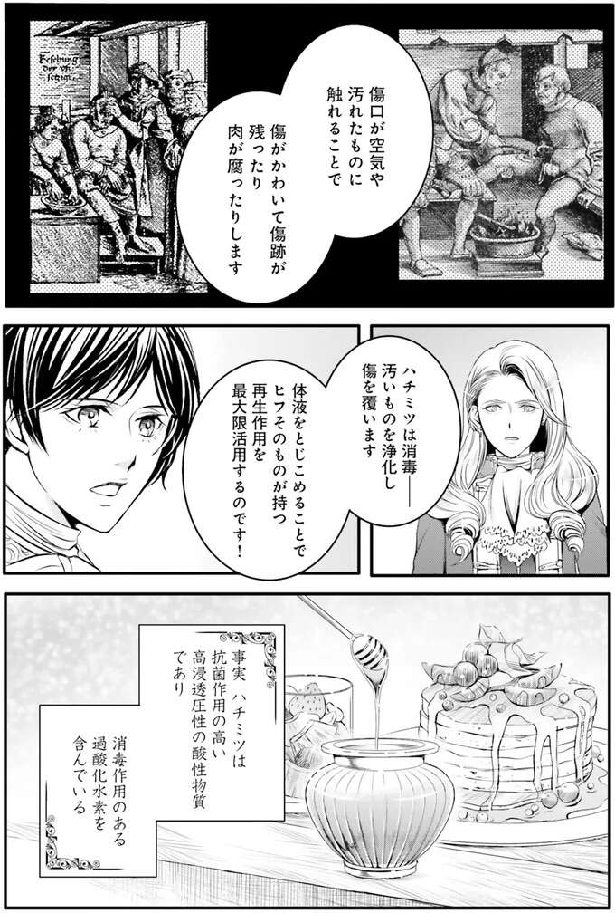 『ラ・マキユーズ～ヴェルサイユの化粧師～　１～５ La maquilleuse』 Lamaquilleuse38_9.jpeg