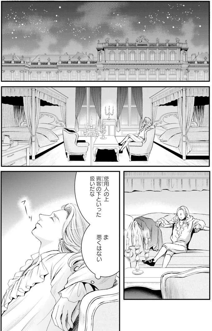 カニとパイナップルを何に？不審の目に耐えながら治療開始／現代OLが18世紀フランスにタイムスリップしたら3 Lamaquilleuse39_1.jpeg