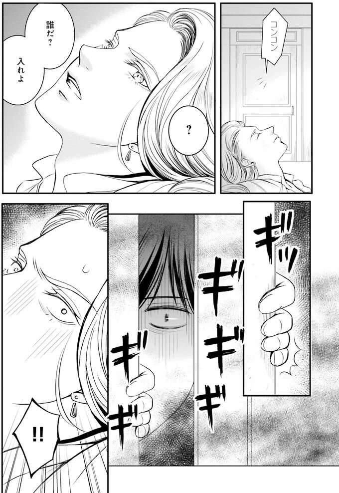 『ラ・マキユーズ～ヴェルサイユの化粧師～　１～５ La maquilleuse』 Lamaquilleuse39_2.jpeg