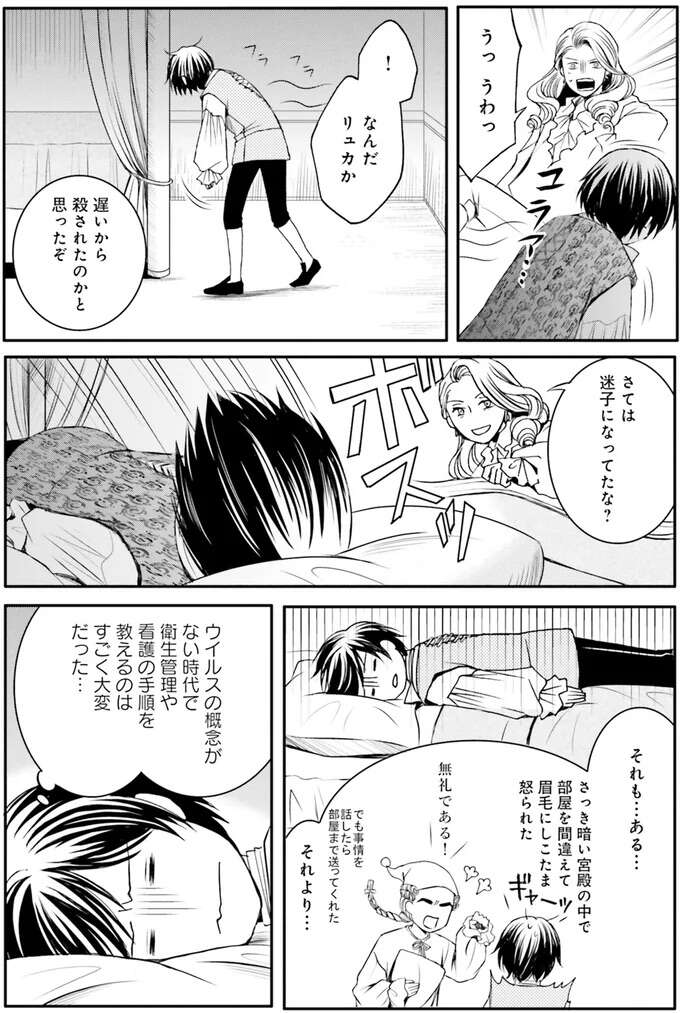 『ラ・マキユーズ～ヴェルサイユの化粧師～　１～５ La maquilleuse』 Lamaquilleuse39_3.jpeg