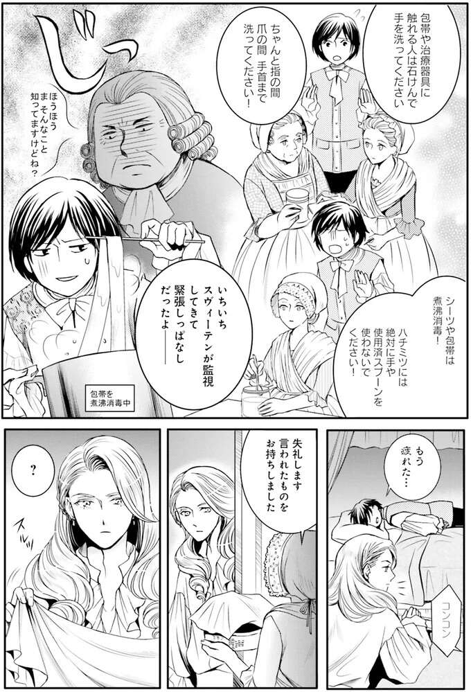 『ラ・マキユーズ～ヴェルサイユの化粧師～　１～５ La maquilleuse』 Lamaquilleuse39_4.jpeg