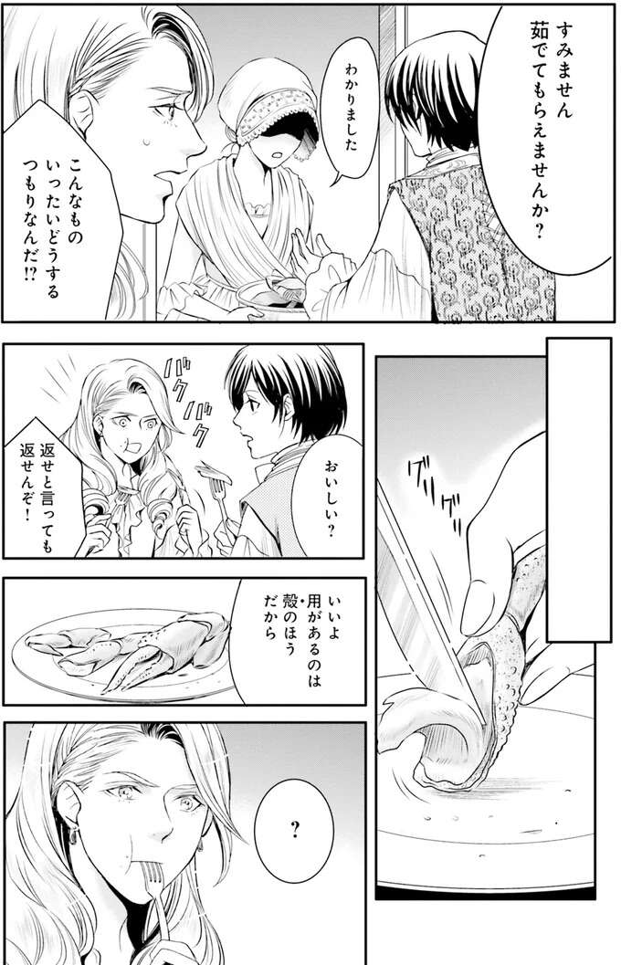 『ラ・マキユーズ～ヴェルサイユの化粧師～　１～５ La maquilleuse』 Lamaquilleuse39_6.jpeg