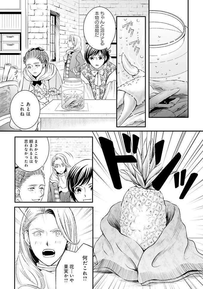 『ラ・マキユーズ～ヴェルサイユの化粧師～　１～５ La maquilleuse』 Lamaquilleuse39_8.jpeg