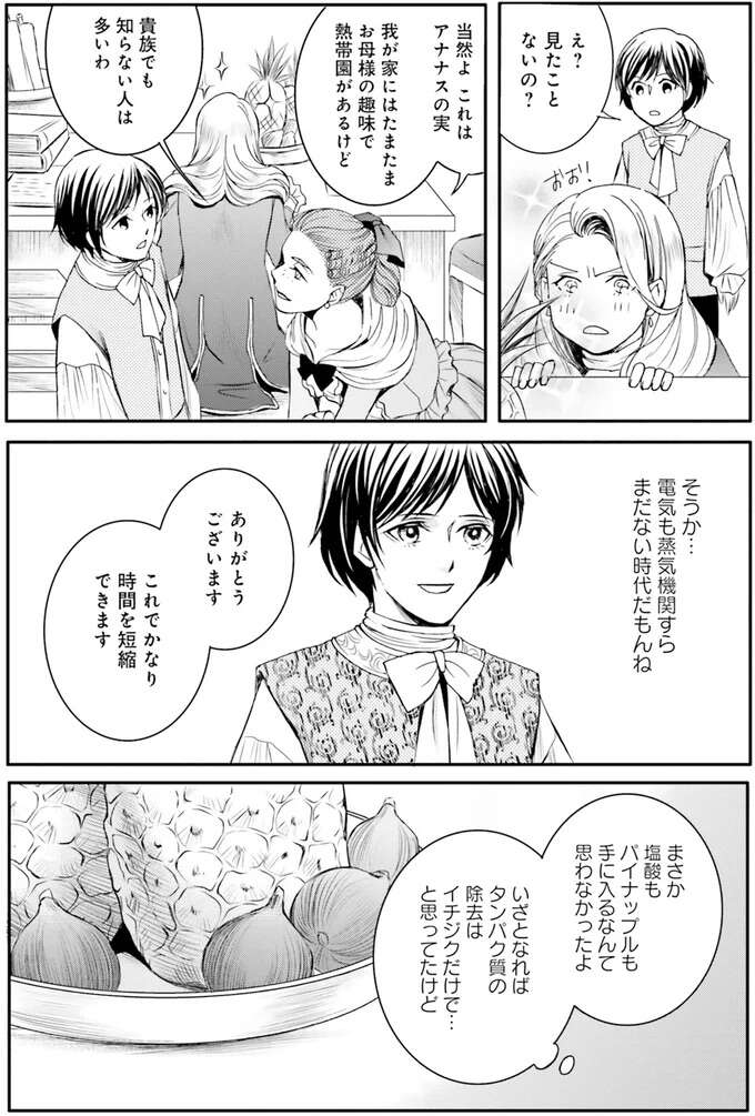 『ラ・マキユーズ～ヴェルサイユの化粧師～　１～５ La maquilleuse』 Lamaquilleuse39_9.jpeg