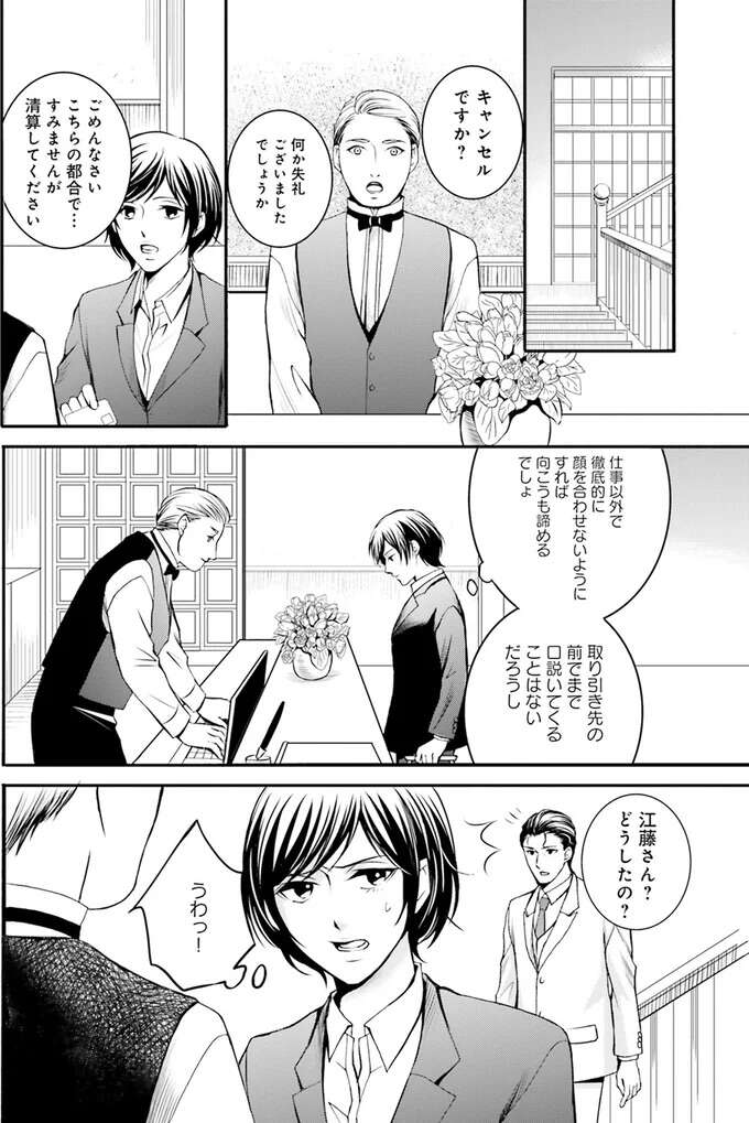 勘違い上司を一蹴してホテル脱出。でも、ここは...え？／現代OLが18世紀フランスにタイムスリップしたら1 Lamaquilleuse3_1.jpeg