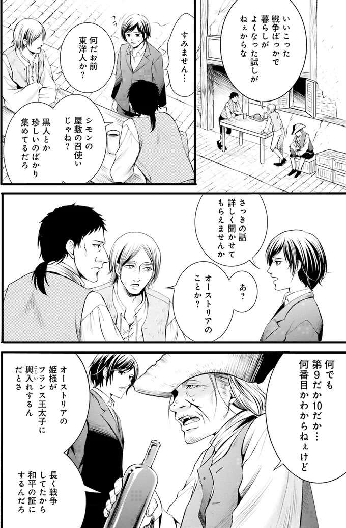 『ラ・マキユーズ～ヴェルサイユの化粧師～　１～５ La maquilleuse』 Lamaquilleuse3_11.jpeg