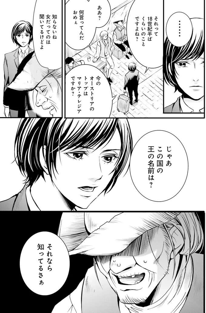 『ラ・マキユーズ～ヴェルサイユの化粧師～　１～５ La maquilleuse』 Lamaquilleuse3_12.jpeg