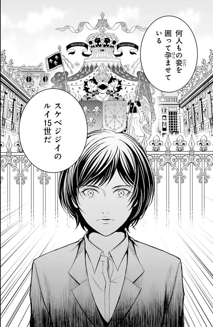 『ラ・マキユーズ～ヴェルサイユの化粧師～　１～５ La maquilleuse』 Lamaquilleuse3_13.jpeg