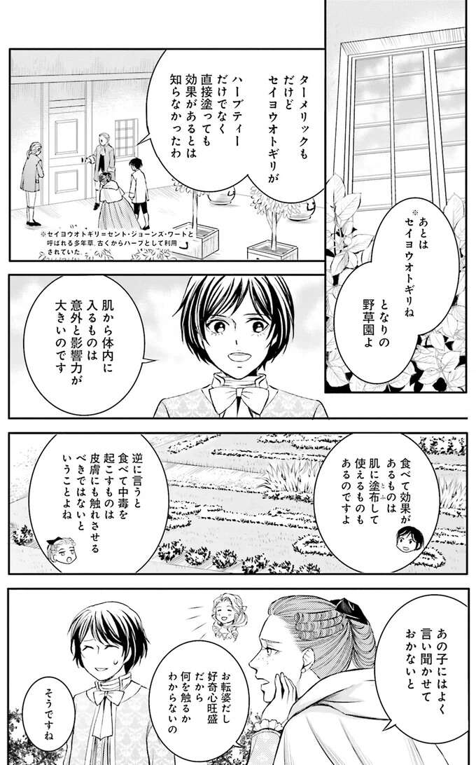 『ラ・マキユーズ～ヴェルサイユの化粧師～　１～５ La maquilleuse』 Lamaquilleuse42_3.jpeg