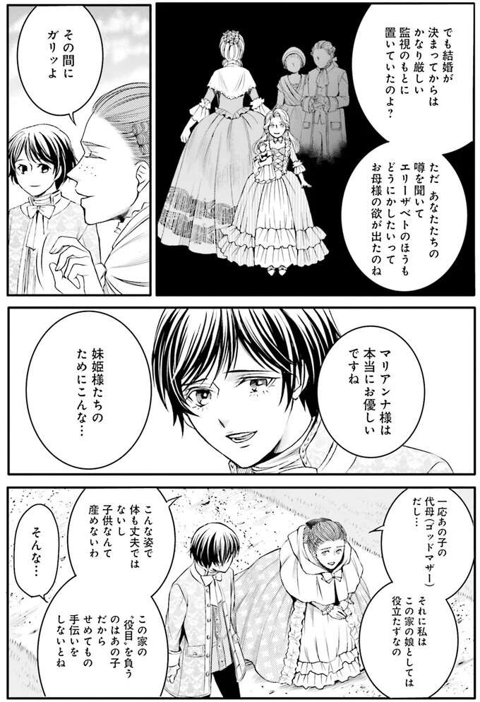 『ラ・マキユーズ～ヴェルサイユの化粧師～　１～５ La maquilleuse』 Lamaquilleuse42_4.jpeg