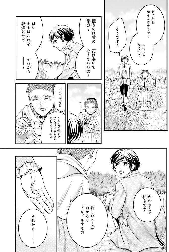 『ラ・マキユーズ～ヴェルサイユの化粧師～　１～５ La maquilleuse』 Lamaquilleuse42_5.jpeg