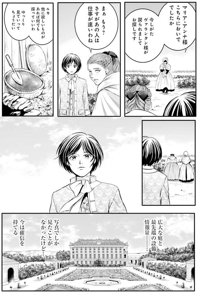 歴史が変わっている？悩む中で出会った「怪しい仮面」の正体／現代OLが18世紀フランスにタイムスリップしたら4 Lamaquilleuse43_1.jpeg