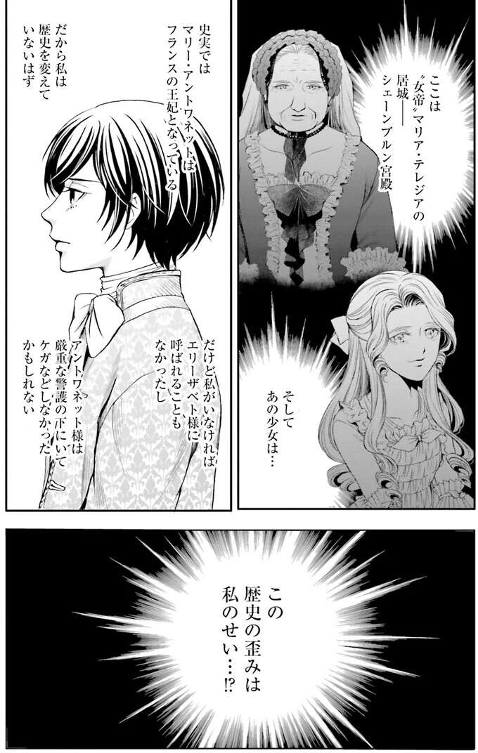 『ラ・マキユーズ～ヴェルサイユの化粧師～　１～５ La maquilleuse』 Lamaquilleuse43_2.jpeg