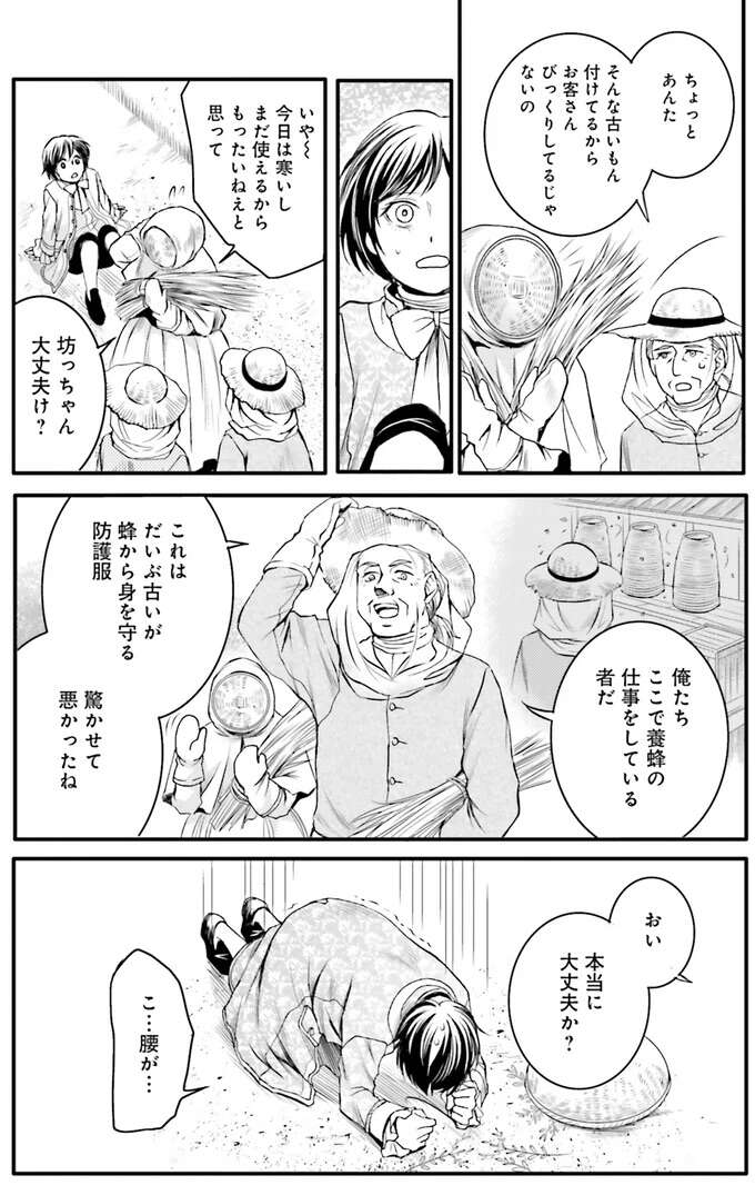 『ラ・マキユーズ～ヴェルサイユの化粧師～　１～５ La maquilleuse』 Lamaquilleuse43_6.jpeg