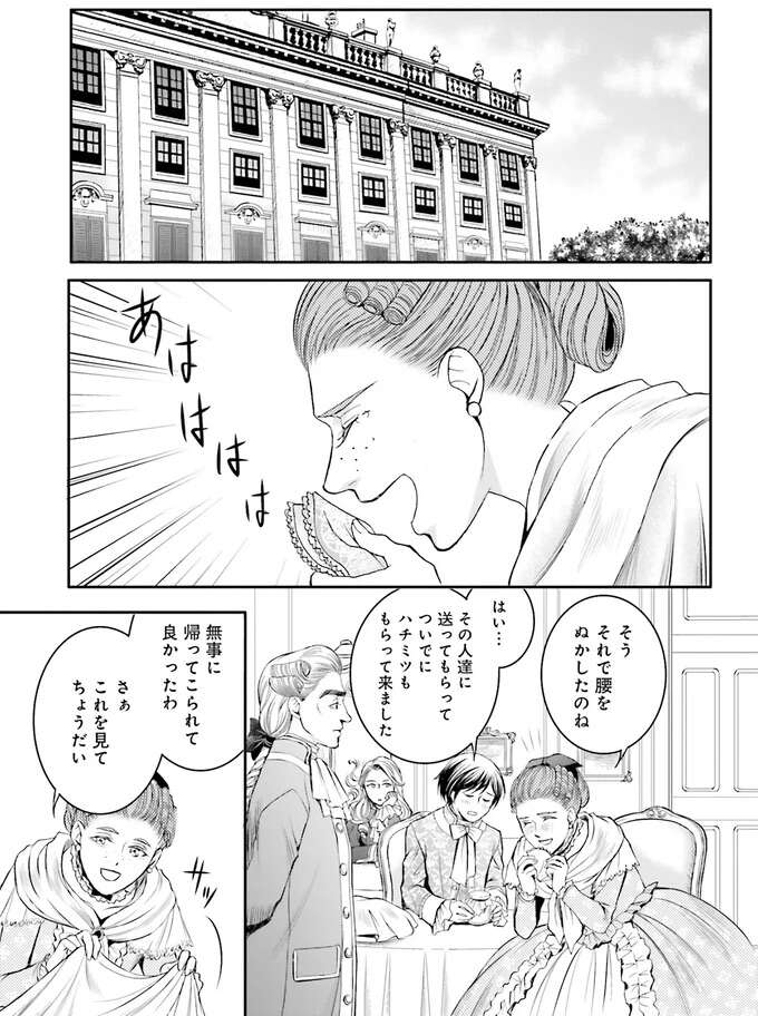 皇女たちの心をつかむ「東洋の魔法使い」に女帝は...／現代OLが18世紀フランスにタイムスリップしたら4 Lamaquilleuse44_1.jpeg