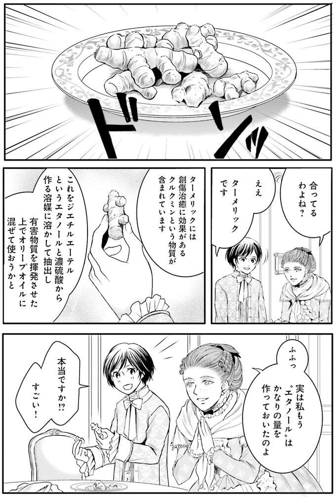 『ラ・マキユーズ～ヴェルサイユの化粧師～　１～５ La maquilleuse』 Lamaquilleuse44_2.jpeg