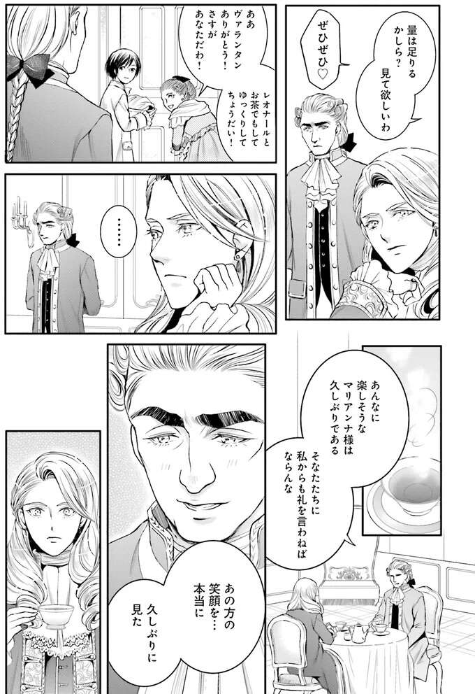 『ラ・マキユーズ～ヴェルサイユの化粧師～　１～５ La maquilleuse』 Lamaquilleuse44_3.jpeg