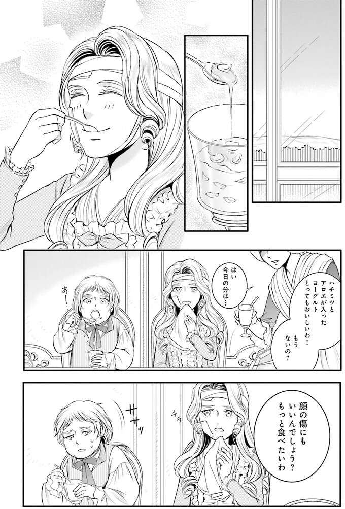 『ラ・マキユーズ～ヴェルサイユの化粧師～　１～５ La maquilleuse』 Lamaquilleuse44_4.jpeg