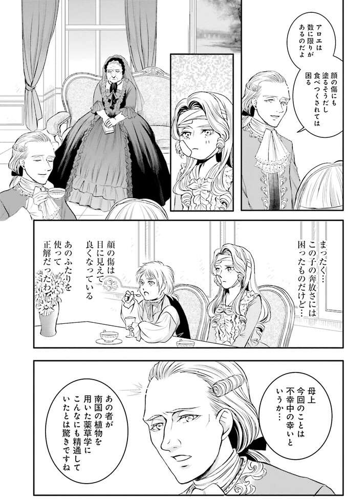 『ラ・マキユーズ～ヴェルサイユの化粧師～　１～５ La maquilleuse』 Lamaquilleuse44_5.jpeg