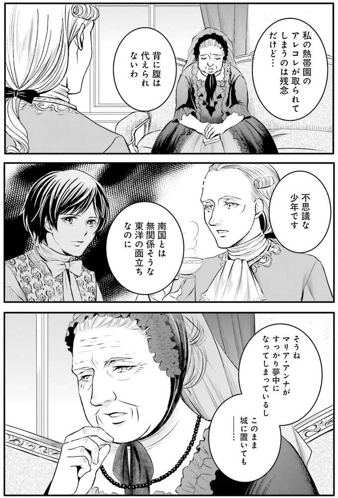 『ラ・マキユーズ～ヴェルサイユの化粧師～　１～５ La maquilleuse』 Lamaquilleuse44_6.jpeg