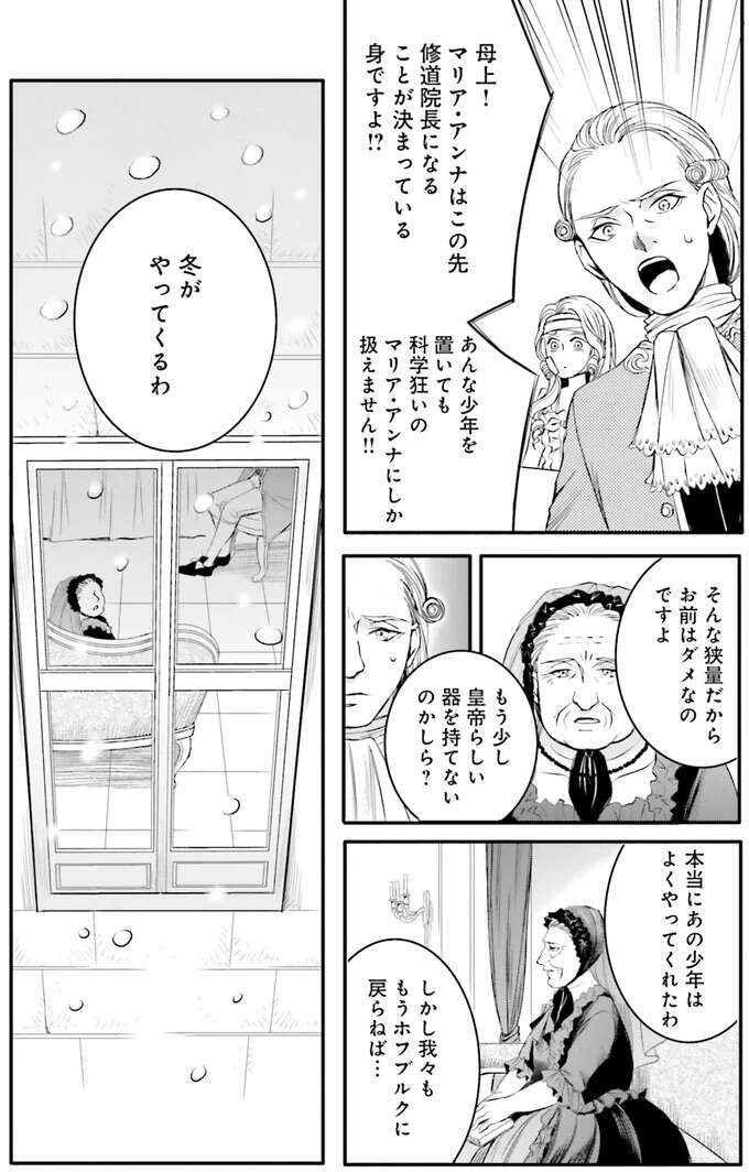 『ラ・マキユーズ～ヴェルサイユの化粧師～　１～５ La maquilleuse』 Lamaquilleuse44_7.jpeg