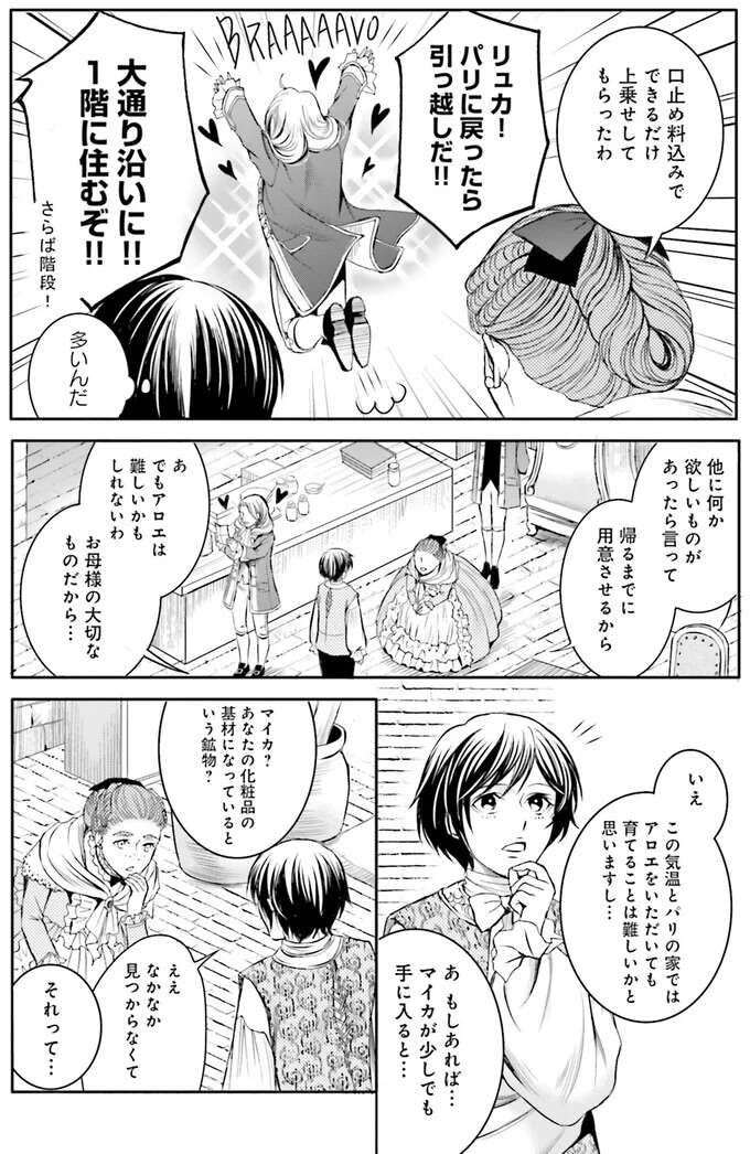 『ラ・マキユーズ～ヴェルサイユの化粧師～　１～５ La maquilleuse』 Lamaquilleuse45_4.jpeg