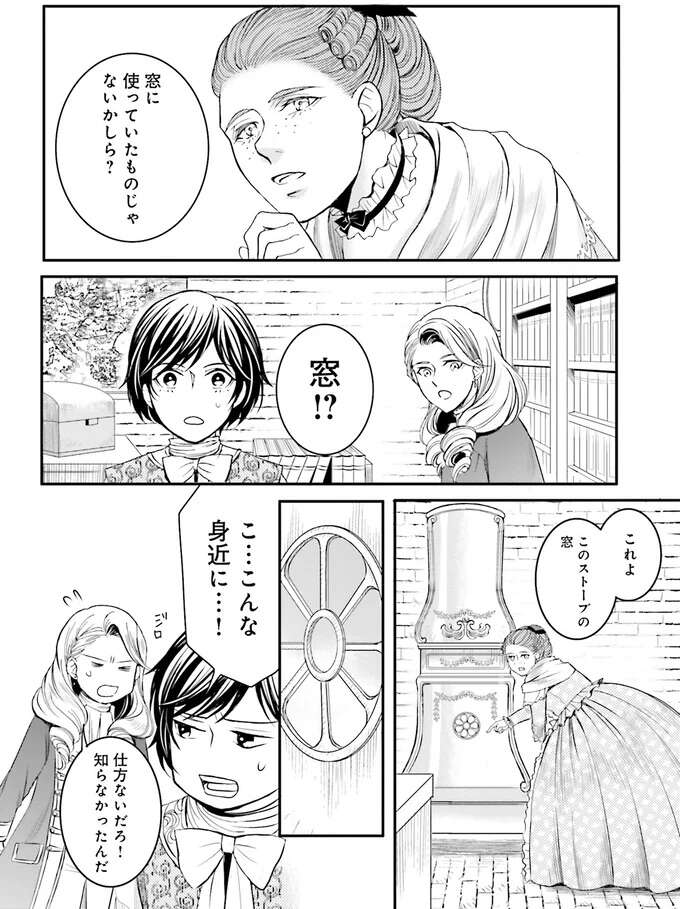 『ラ・マキユーズ～ヴェルサイユの化粧師～　１～５ La maquilleuse』 Lamaquilleuse45_5.jpeg