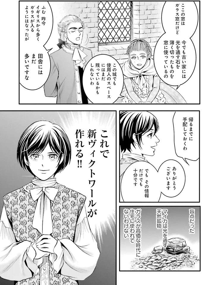 『ラ・マキユーズ～ヴェルサイユの化粧師～　１～５ La maquilleuse』 Lamaquilleuse45_6.jpeg