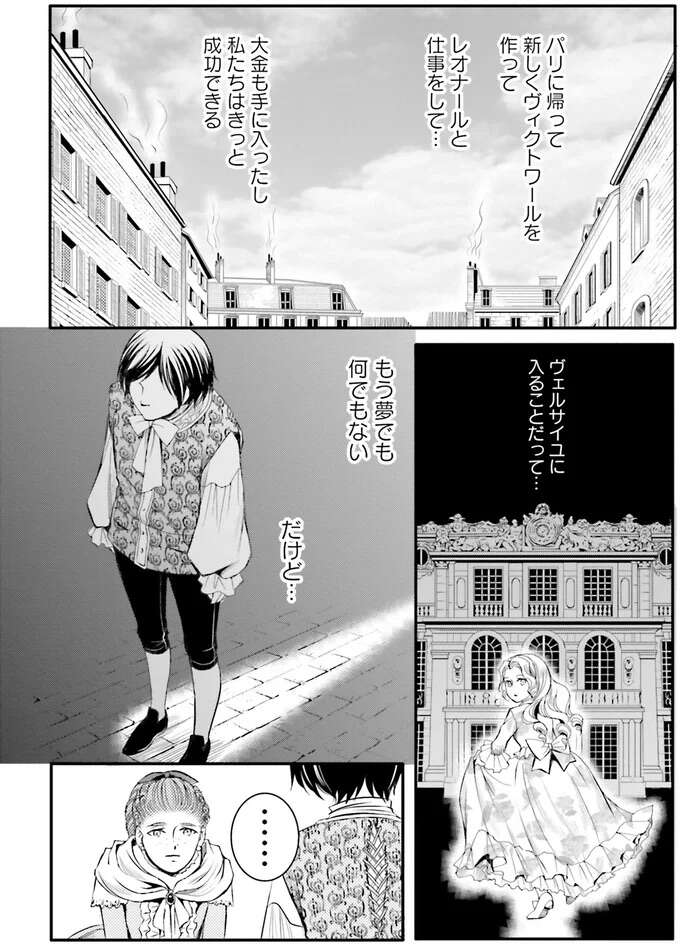 『ラ・マキユーズ～ヴェルサイユの化粧師～　１～５ La maquilleuse』 Lamaquilleuse45_7.jpeg