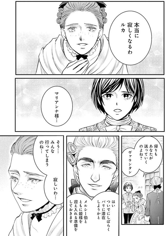 『ラ・マキユーズ～ヴェルサイユの化粧師～　１～５ La maquilleuse』 Lamaquilleuse45_8.jpeg