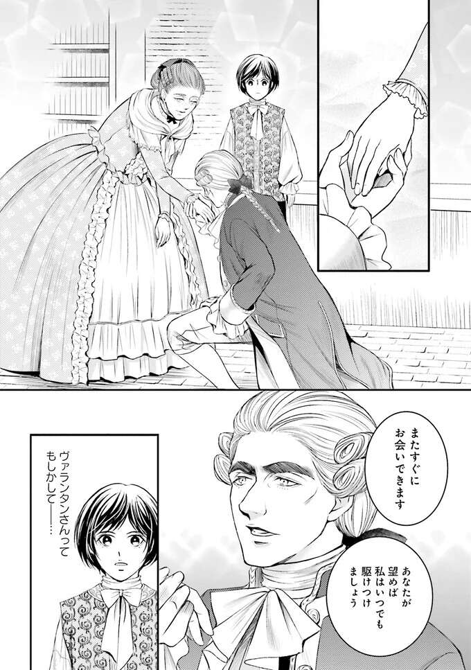 『ラ・マキユーズ～ヴェルサイユの化粧師～　１～５ La maquilleuse』 Lamaquilleuse45_9.jpeg