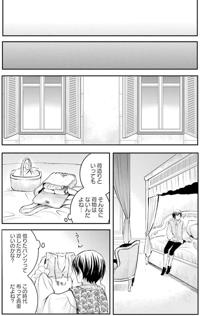 皇女が紹介してくれた「謎の人物」。現代に戻るカギになる?/現代OLが18世紀フランスにタイムスリップしたら4 Lamaquilleuse46_1.jpeg