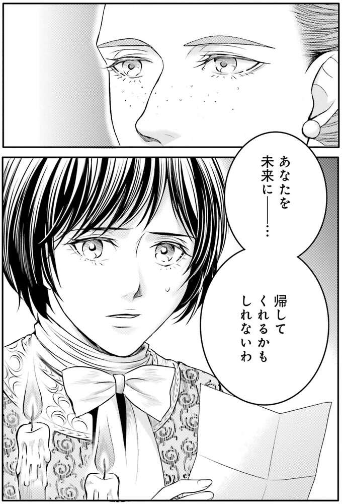 『ラ・マキユーズ～ヴェルサイユの化粧師～　１～５ La maquilleuse』 Lamaquilleuse46_10.jpeg