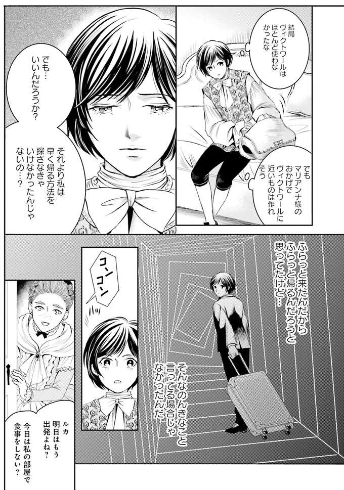 『ラ・マキユーズ～ヴェルサイユの化粧師～　１～５ La maquilleuse』 Lamaquilleuse46_2.jpeg