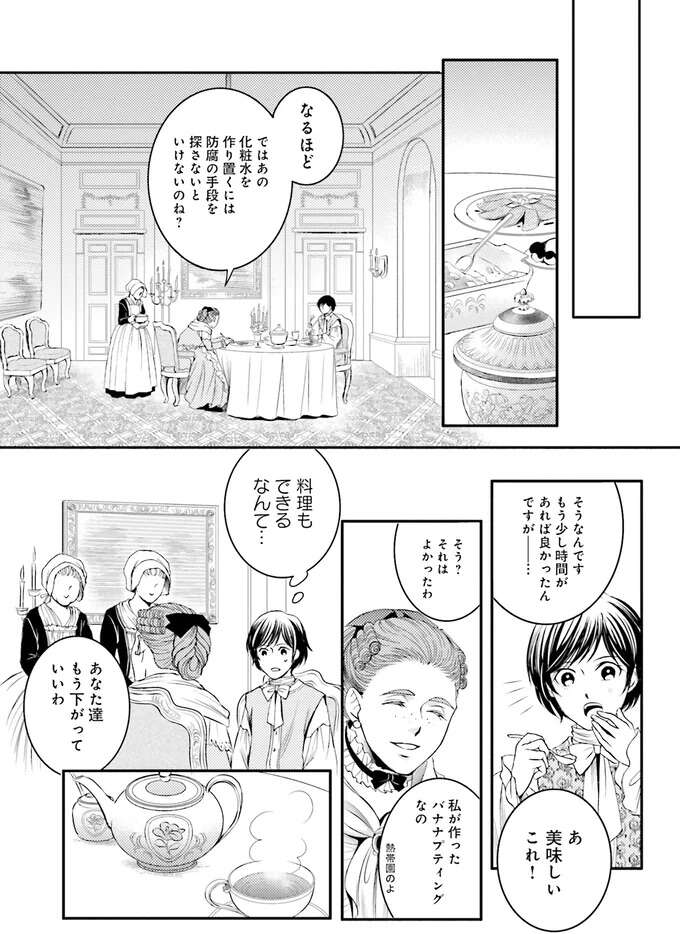 『ラ・マキユーズ～ヴェルサイユの化粧師～　１～５ La maquilleuse』 Lamaquilleuse46_3.jpeg