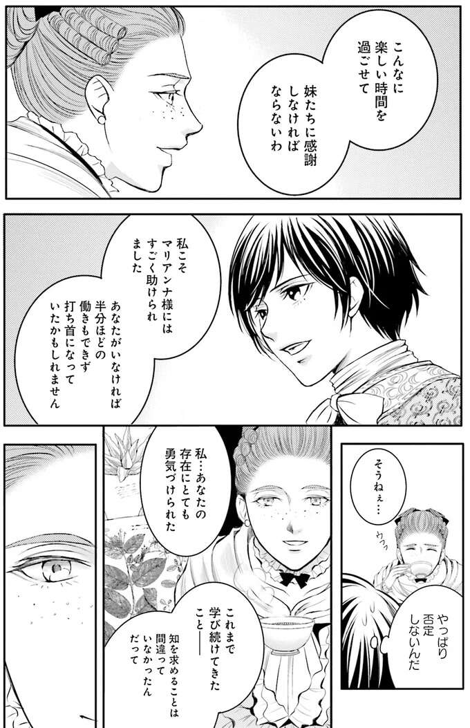 『ラ・マキユーズ～ヴェルサイユの化粧師～　１～５ La maquilleuse』 Lamaquilleuse46_4.jpeg