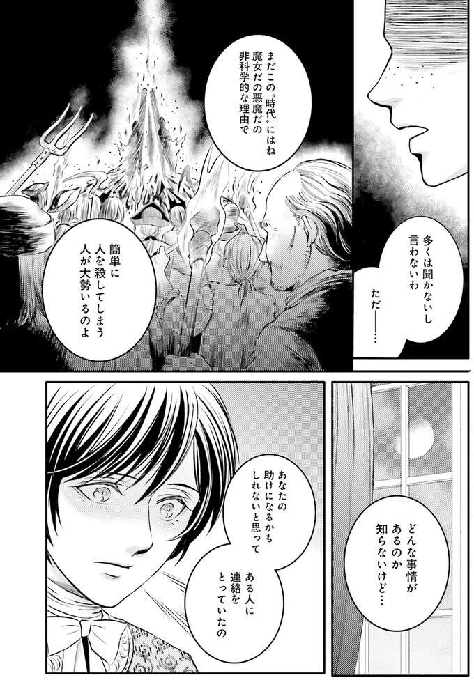 『ラ・マキユーズ～ヴェルサイユの化粧師～　１～５ La maquilleuse』 Lamaquilleuse46_7.jpeg