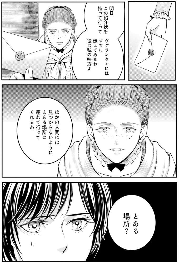 『ラ・マキユーズ～ヴェルサイユの化粧師～　１～５ La maquilleuse』 Lamaquilleuse46_8.jpeg