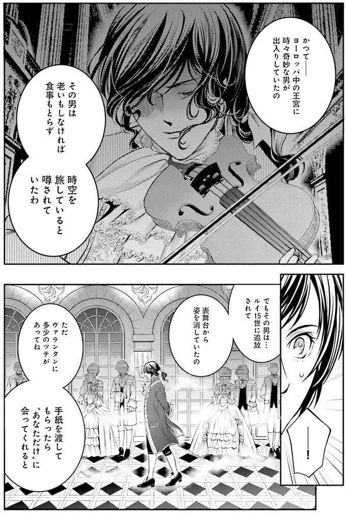 『ラ・マキユーズ～ヴェルサイユの化粧師～　１～５ La maquilleuse』 Lamaquilleuse46_9.jpeg