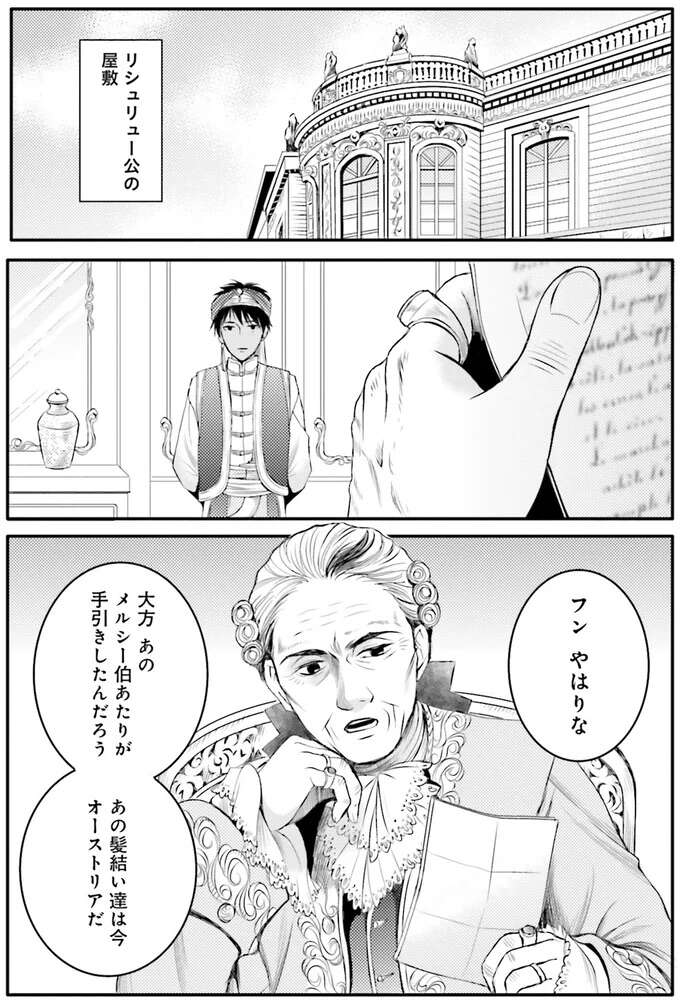 元の時代？それとも相棒？突然迫られる選択に心が揺れる／現代OLが18世紀フランスにタイムスリップしたら4 Lamaquilleuse47_1.jpeg