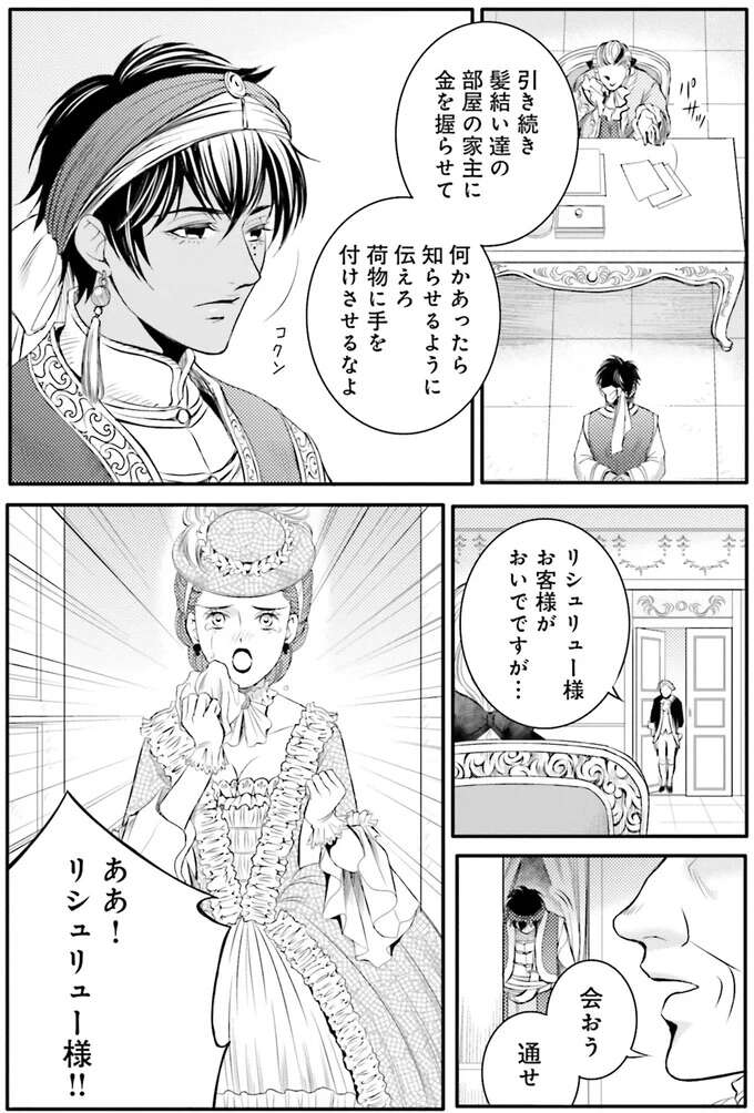 『ラ・マキユーズ～ヴェルサイユの化粧師～　１～５ La maquilleuse』 Lamaquilleuse47_2.jpeg