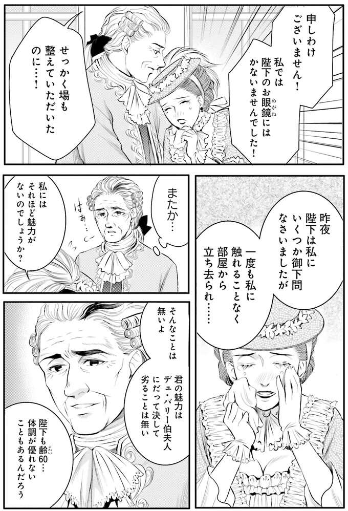 『ラ・マキユーズ～ヴェルサイユの化粧師～　１～５ La maquilleuse』 Lamaquilleuse47_3.jpeg