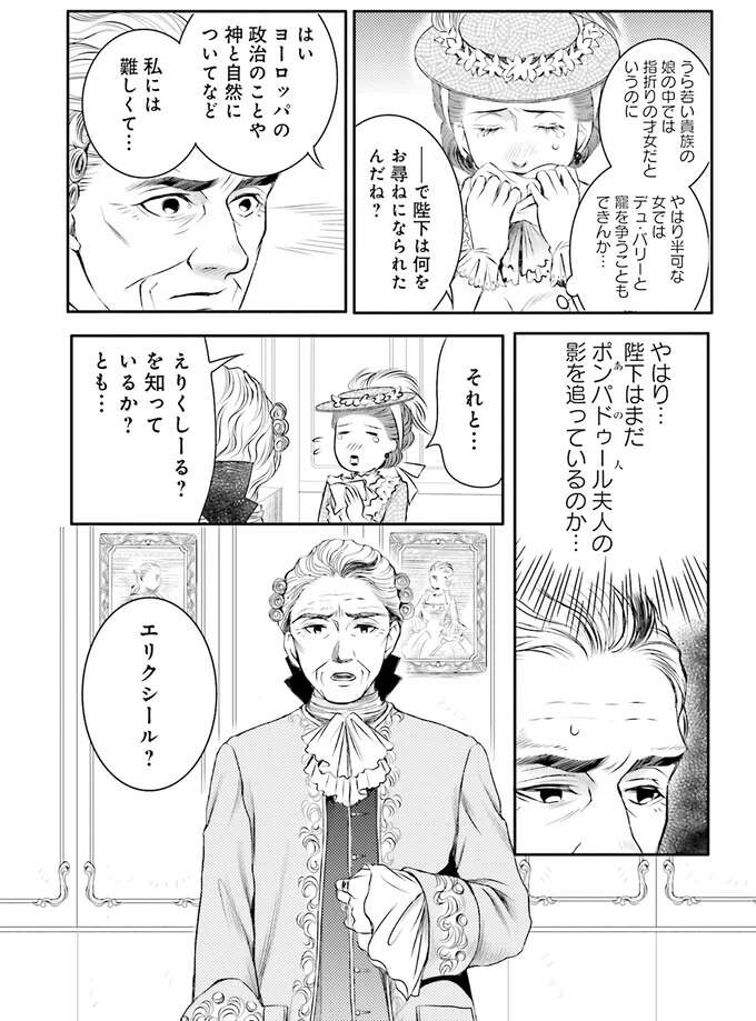 『ラ・マキユーズ～ヴェルサイユの化粧師～　１～５ La maquilleuse』 Lamaquilleuse47_4.jpeg