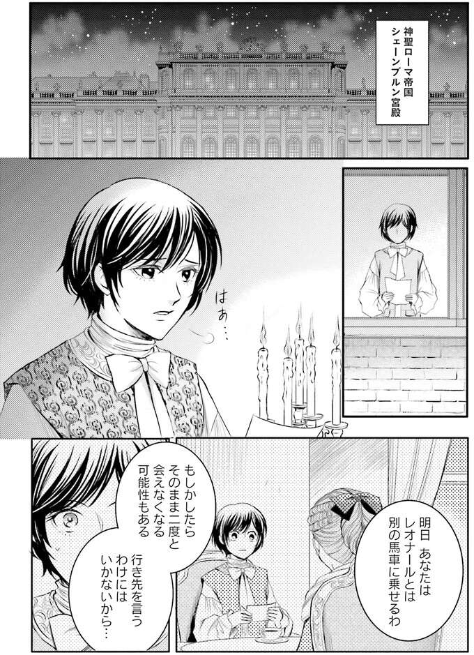 『ラ・マキユーズ～ヴェルサイユの化粧師～　１～５ La maquilleuse』 Lamaquilleuse47_5.jpeg