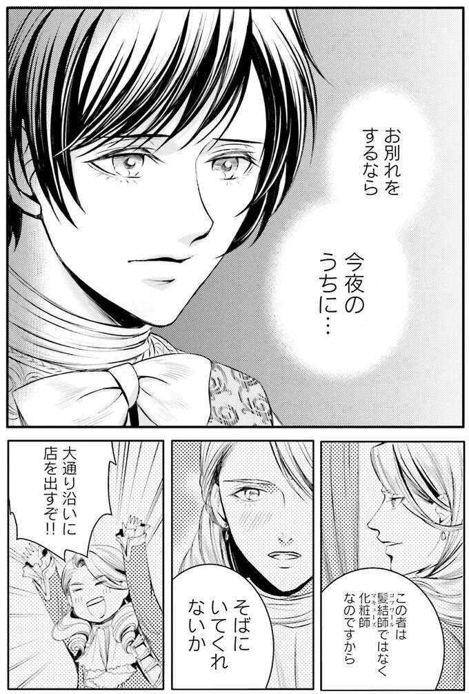 『ラ・マキユーズ～ヴェルサイユの化粧師～　１～５ La maquilleuse』 Lamaquilleuse47_6.jpeg